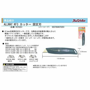 オールウェイ ALLWAY TOOL ＫＦ３ カッター 固定刃 V070281　Ａｌｌｗａｙ 社 ブランド ダイキャスト製 固定式 カッター