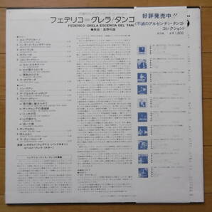 追悼!レア激安大チャンス1点物!1975年LPフェデリコ=グレラ/タンゴの真髄/準美盤/買時!!!の画像2