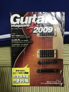 ギターマガジン 2009年1月号別冊付録　ギターマガジンプラス2009