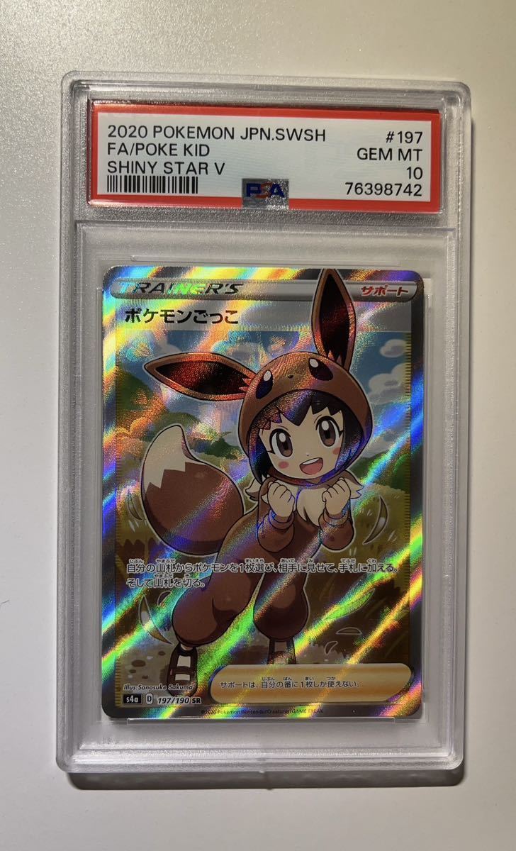 ☆PSA10☆GEM MINT【ダンデ/SR/S4】2020 LEON 110/100【ポケモンカード