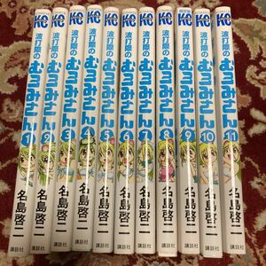 講談社マガジンコミックス『波打際のむろみさん』(全11巻)名島啓二