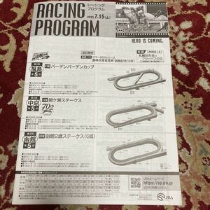 JRA Racing Program 2023.7.15( earth ) Hakodate 2 -years old stay ks(GⅢ), bar Denver ten cup,. pieces . stay ks