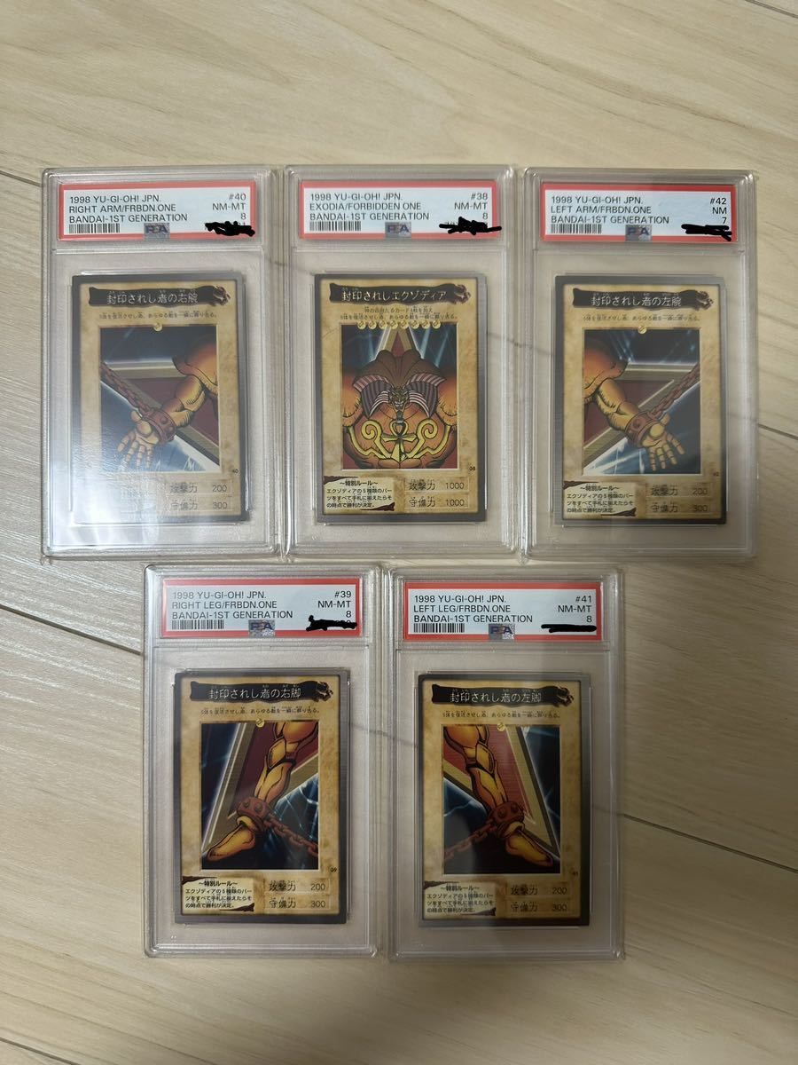 遊戯王 バンダイ 封印されしエクゾディア PSA8 PSA7 セット-