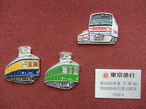 東京急行「新3000系運行開始　旧3000系引退10周年　1999-4」額装ピンバッチ3種　額15.5×11.5×2.5㎝程　AC841