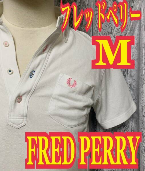 FRED PERRYフレッドペリー　半袖ポロシャツ　刺繍ロゴ　ホワイト　Mサイズ