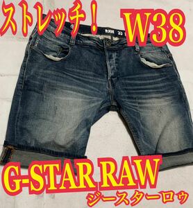 G-STAR RAWジースターロゥ　ハーフデニム　ジーンズ　ストレッチ　インディゴ　W38