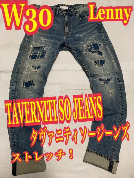 TAVERNITI SO JEANS デニムパンツ　ジーンズ　ダメージ　リペア加工　Lenny ストレッチ　W30