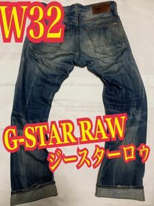 G-STAR RAWジースターロゥ　デニムパンツ　ジーンズ　ダメージ加工　ロールアップ　インディゴ　W32