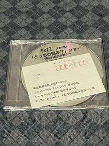 PuZZ　CD　「どっちの悩み？ショー～渚の円盤大作戦」　当時物　新品未開封　パズー