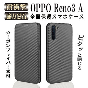 OPPO Reno3 A 手帳型 カーボンケース マグネット式 カード収納 落下防止 横開き型 ブラック