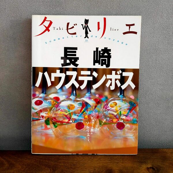 タビリエ_長崎ハウステンボス_ (タビリエ_ (33))