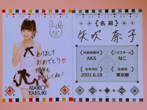 AKB48 福袋2016 プロフィールカード 矢吹奈子 HKT48 2枚セット