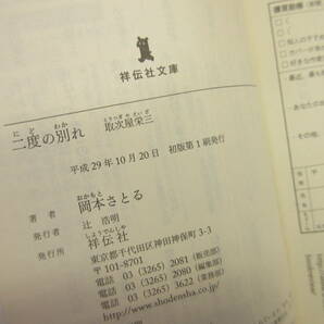 【中古】文庫 「取次屋栄三：18巻 二度の別れ」 著者：岡本さとる 平成29年(初版1刷) 時代小説 本・書籍・古書の画像7