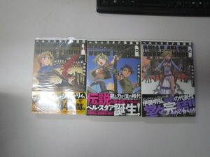 送料込み　ベル★スタア強盗団 　全3巻完結セット 伊藤 明弘 MAA9-66-7