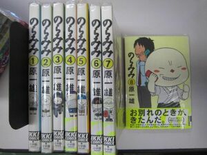 送料込み　のらみみ 全8巻完結セット　原 一雄 MAA9-2-6