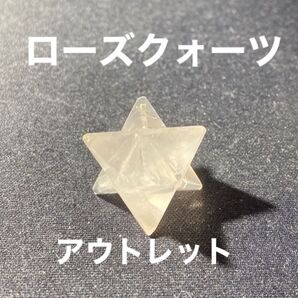 マカバスター ローズクォーツ アウトレット