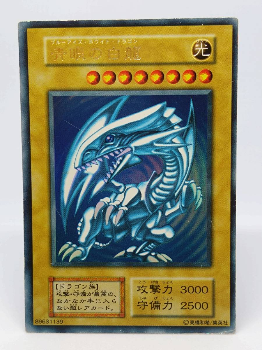 2023年最新】ヤフオク! -ブルーアイズホワイトドラゴン 初期 ウルトラ