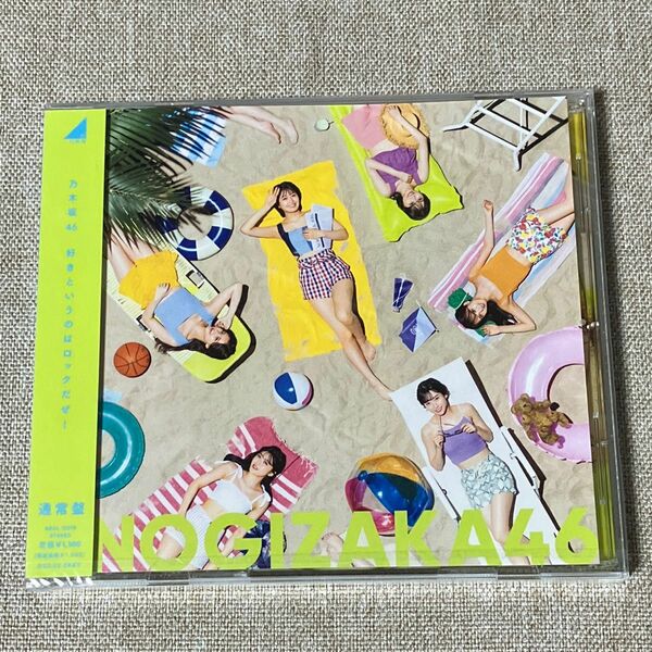 好きというのはロックだぜ!」乃木坂46 通常盤CD