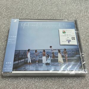 「夜明けまで強がらなくてもいい」乃木坂46 通常盤CD