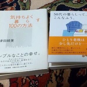 必読!再値下げ!気持ちよく暮らす100の方法、50代の暮らしって、こんなふう 2冊美品です。格安で。