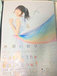 Catch the Rainbow【水瀬いのり】いのりまち町民集会 限定 告知 B2ポスター Blu-ray CD