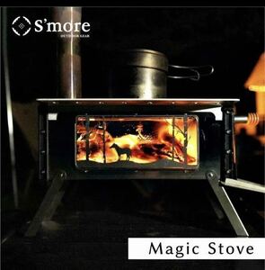 【新品未使用】s'more Magic stove マジックストーブ 薪ストーブ 収納バッグ 付け替えフレーム 付き キャンプ 非常用