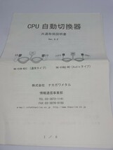 CPU切換器　ナカガワメタル NK-KVM-M2C_画像3