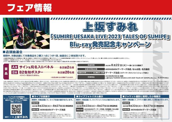 上坂すみれ テイルズオブすみぺB賞ポスター