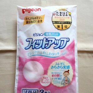 フィットアップ 母乳パッド Pigeon 母乳育児 出産準備 試供品 2枚入り