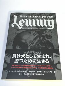 ホワイト・ライン・フィーヴァー　レミー・キルミスター自伝 （ＬＯＦＴ　ＢＯＯＫＳ） レミー・キルミスター／著　田村亜紀／訳