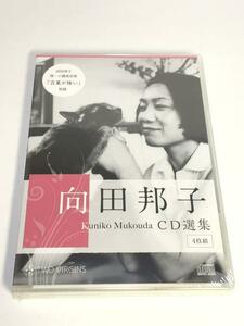 朗読CD 耳で聞く向田邦子CD選集 全4巻 短編と唯一の講演を収録 小冊子 ポストカード 保存版