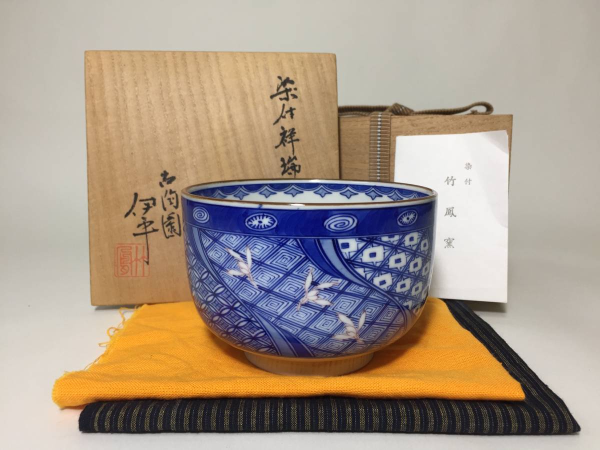 Yahoo!オークション -「伊藤」(茶道具) (京焼)の落札相場・落札価格