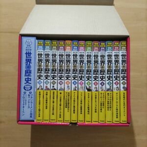 学研まんが NEW世界の歴史 初回限定5大特典付き 全13巻セット 増補改訂版