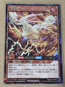 遊戯王 ラッシュデュエル 轟炎のフェニックス RD/KP14-JP015 火轟嵐凰ヴォルカライズ・フェニックス［Ｌ］ シークレットレア SE