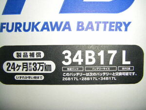 古河電池 34B17L 新品バッテリー