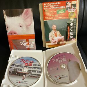 【ブタがいた教室】DVD 特典ディスク 特典映像 海外版ビジュアル仕様アウターケース 2枚組 日本語字幕付き 実話 映画化 妻夫木聡