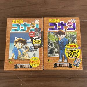 【名探偵コナン】漫画 DVD セット アニメ 92 86 青山剛昌 エピソードワン 小さくなった名探偵 江戸川コナン失踪事件 史上最悪の二日間