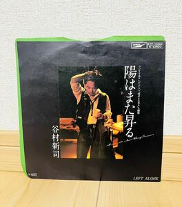 陽はまた昇る・LEFT ALONE レコード／谷村　新司☆