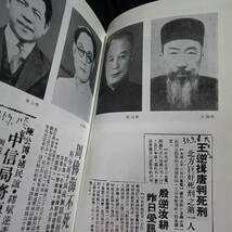 ★新版★漢奸裁判史 1946-1948　益井康一・著_画像2