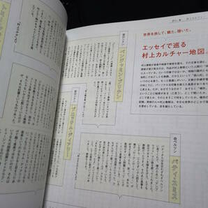 ★即決★BRUTUS特別編集 村上春樹 合本 「読む。聴くる観る。食べる。飲む。そして、思う。」の画像6