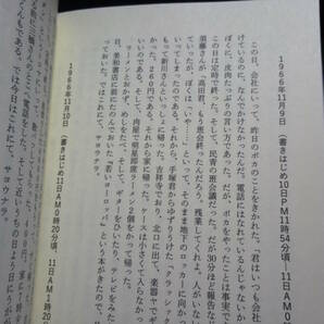 高田渡青春日記１９６６－１９６９ マイ・フレンド [高田漣＝編]の画像8