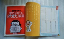 親野智可等の学力が伸びる「作文力」教室 2011年4月23日第2刷 別冊宝島1688号 ※難あり_画像3