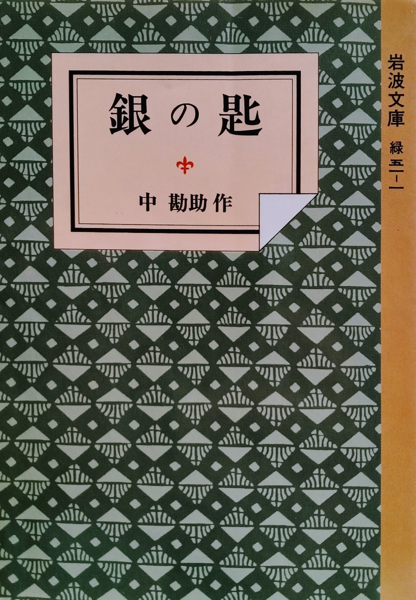 2025年最新】Yahoo!オークション -ワイド版岩波文庫(小説一般)の 2025年最新】Yahoo!オークション -ワイド版岩波文庫(小説一般)の