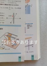 高等学校 改訂 物理2 平成21年2月10日 第一学習社 ※難あり_画像9