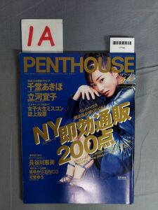 『PENTHOUSE（ペントハウス）日本版 1996年12月1日』/ぶんか社/1A/Y7798/mm*23_8/73-04-2B