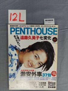 『PENTHOUSE（ペントハウス）日本版 1997年8月1日』/ぶんか社/12L/Y7712/mm*23_8/73-04-2B