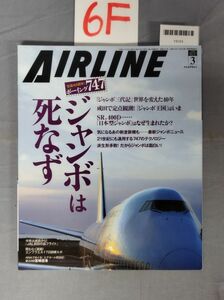 『月刊エアライン 2009年3月 No.357』/6F/Y8163/nm*23_8/53-02-2B