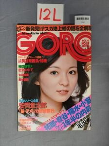 『GORO 昭和51年10月14日』/12L/Y8322/nm*23_8/72-03-1A