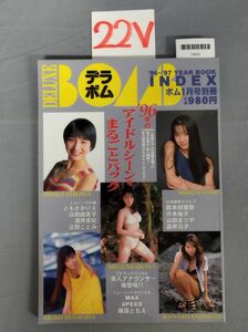 『デラボム 1997年1月5日』/22V/Y8629/nm*23_8/53-01-2B