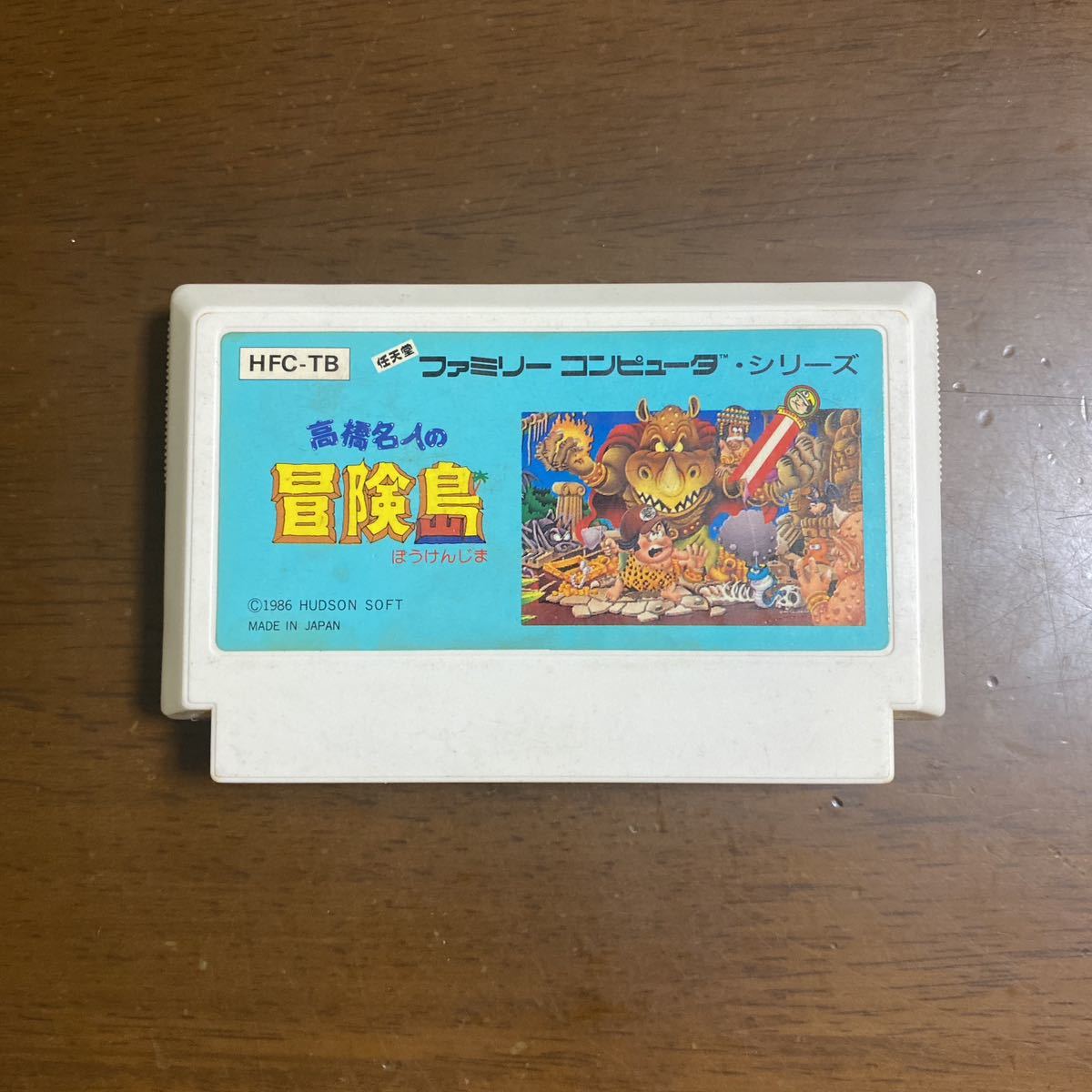 2023年最新】ヤフオク! -ファミコン 高橋名人の冒険島の中古品・新品